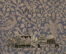 Дворец царя Алексея Михайловича в Коломенском