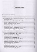 История церкви. Коротко о важном - 1