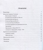 Искусство Алмадель Соломона - 1