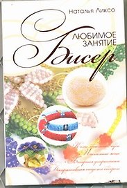 Бисер
