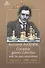 Complete games collection with his own annotations. Voiume I 1905-1920 (на англ. Яз) Alekhine - 0