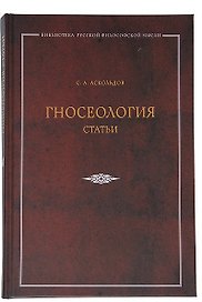 Гносеология: Статьи.