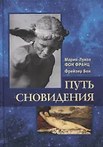 Путь сновидения