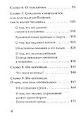 Забота о душе. Покаяние и исповедь - 2