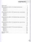 Литература. 9 класс. Диагностические работы. Учебное пособие для общеобразовательных организаций - 1