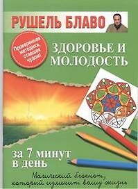 Здоровье и молодость