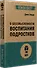 О бессмысленности воспитания подростков (#экопокет) - 1