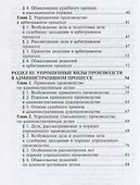 Упрощенные формы судопроизводства - 2
