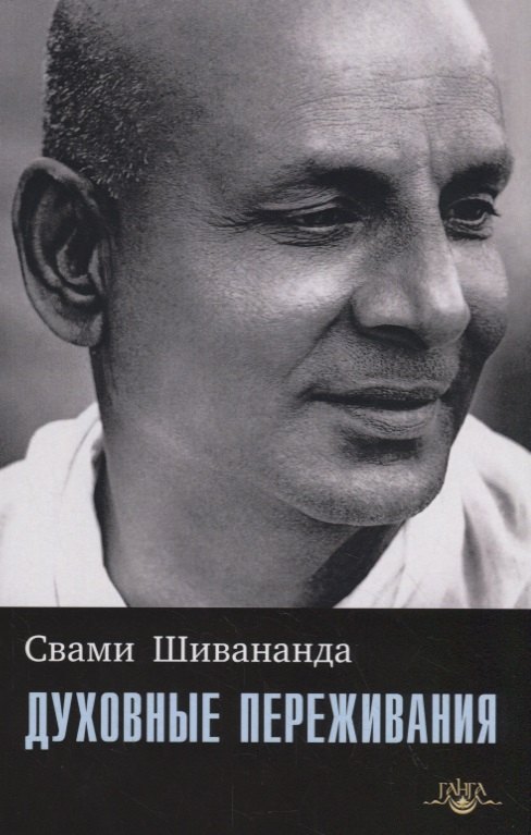 

Духовные переживания