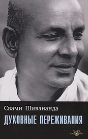 Духовные переживания