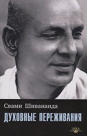 Духовные переживания