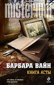 Книга Асты - 0