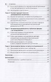 Уголовно-правовое противодействие терроризму и экстремизму. Учебное пособие - 2