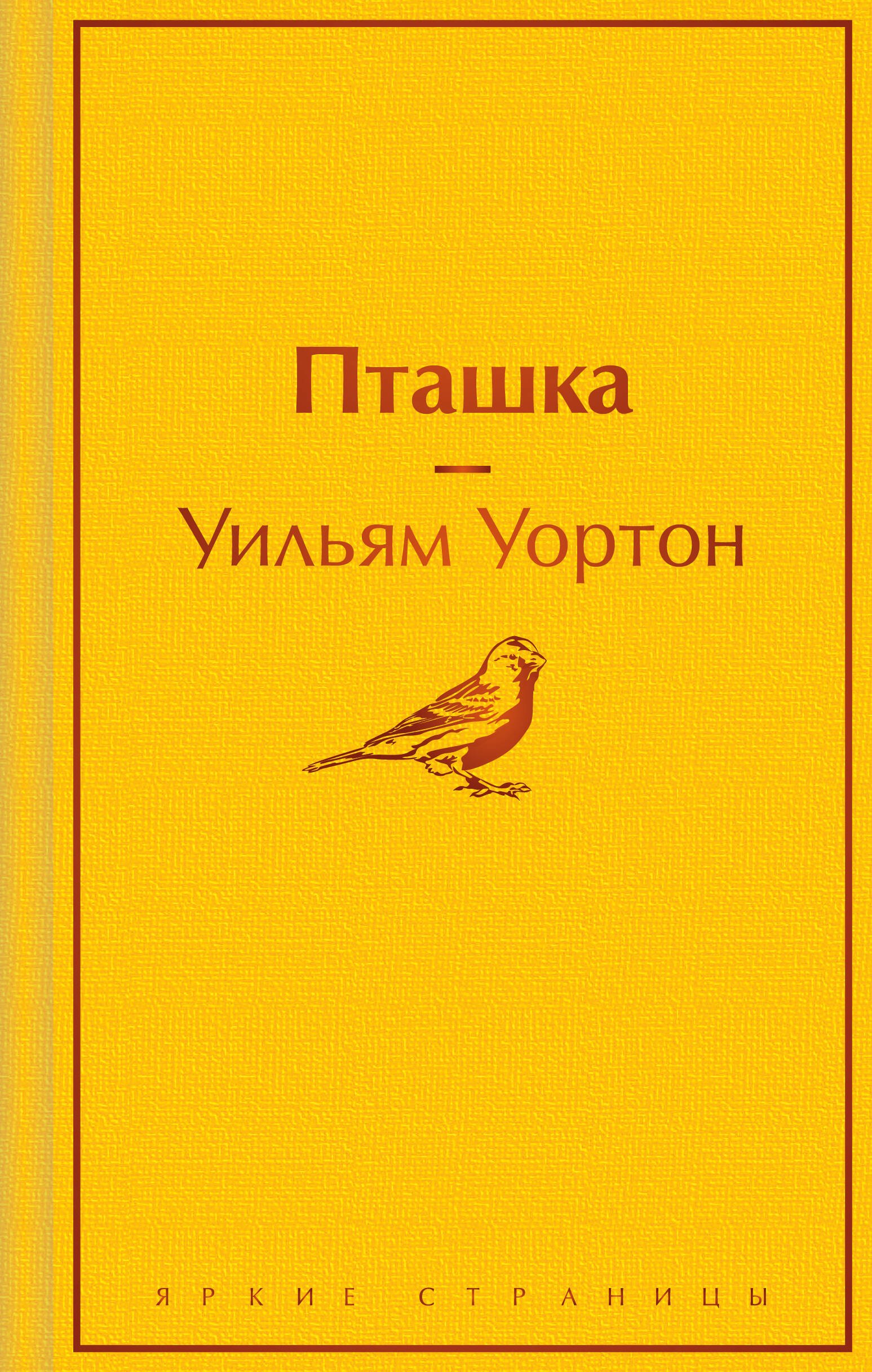 

Пташка