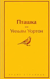 Пташка