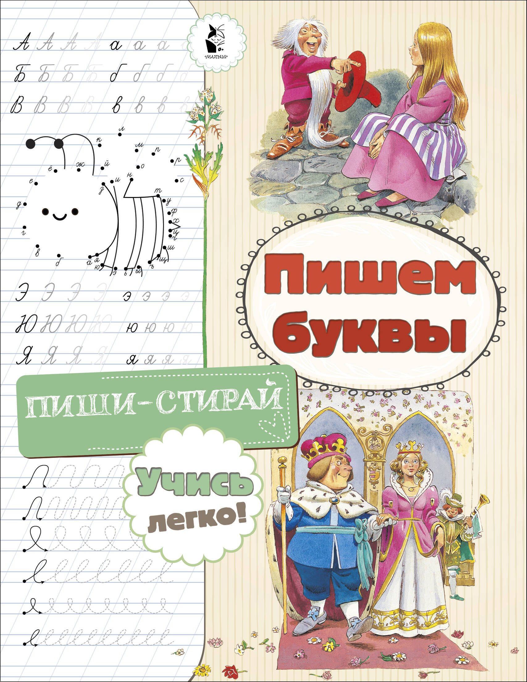 

Пишем буквы
