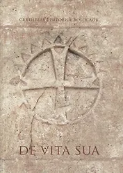 De Vita Sua. Стихотворение, в котором святой Григорий пересказывает свою жизнь