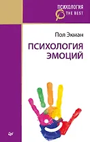 Психология эмоций (покет)