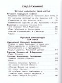 Хрестоматия. Произведения школьной программы. 3-4 классы - 1