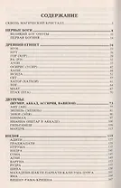 100 великих богов (100 великих) Баландин