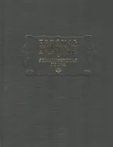 Романическая проза. Том I