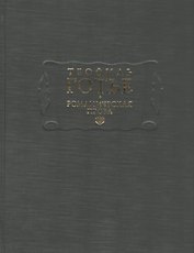 Романическая проза. Том I