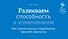 Развиваем способность к изменениям. Как помочь вашим сотрудникам принять перемены - 0