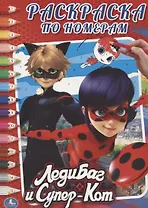 Леди Баг и Супер Кот