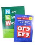 Комплект Грамматика для школьников с ключами. Английский язык (комплект из 2-х книг) - 0