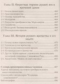 Пособие для жрецов и кудесников - 2
