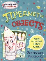 Предметы
