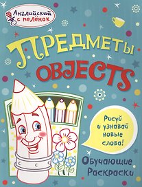Предметы