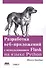 Разработка веб-приложений с использованием Flask на языке Python - 0