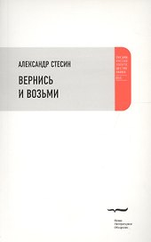 Вернись и возьми