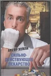 Сильнодействующее лекарство