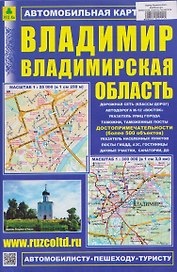 Владимир. Владимирская область. Автомобильная карта
