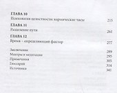 Предскажи свое будущее Пойми циклы космических часов (Профет) - 2