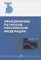 Объединение регионов Российской Федерации: Социологические данные, глубинные интервью, сравнительный анализ. Монография - 0