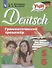 Немецкий язык. 5-6 классы. Грамматический тренажер. Учебное пособие для общеобразовательных организаций - 0