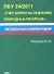 ПБУ 24/2011 Учет затрат на освоение природных ресурсов. Актуальный комментарий. - 0