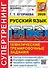 ЕГЭ 2026. Русский язык. Супертренинг - 0