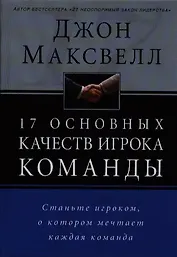 17 основных качеств игрока команды.