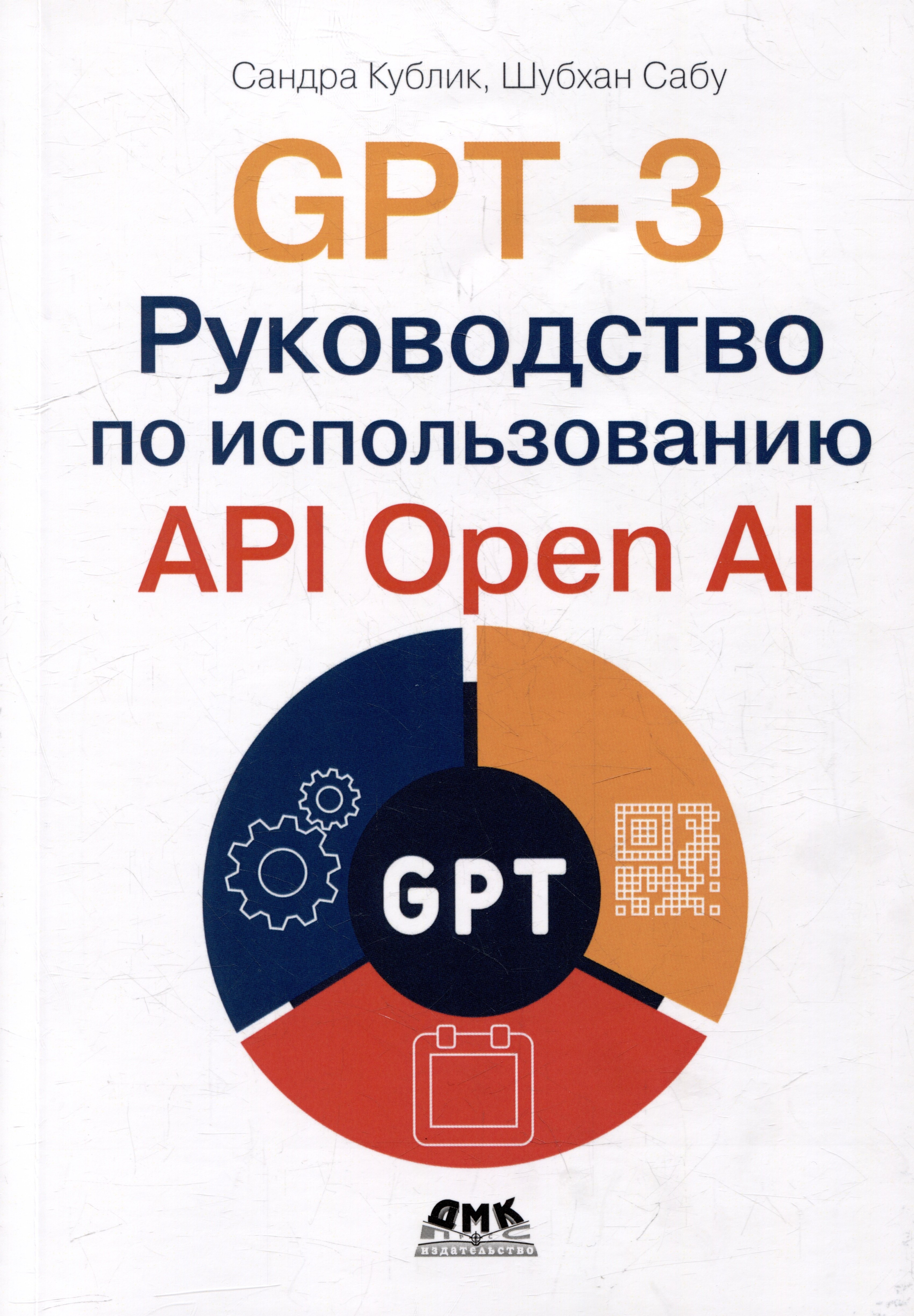 

GPT-3: Руководство по использованию API Open AI