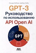 GPT-3: Руководство по использованию API Open AI - 0