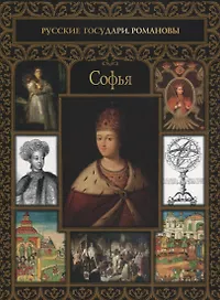 Софья