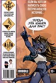 Пиши! (Script it!) Комикс-пособие для сценариста - 1