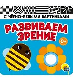 Развиваем зрение. Голубая. Книжка-гармошка - 0