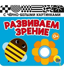 Развиваем зрение. Голубая. Книжка-гармошка