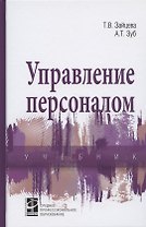 Управление персоналом