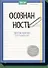 Осознанность. Простые практики для познания себя - 0